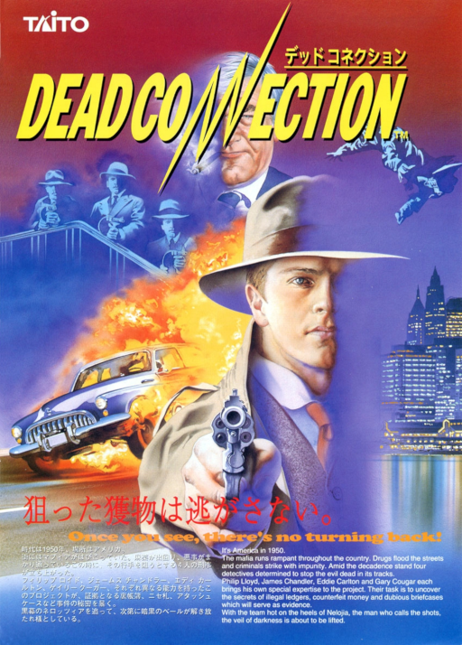 Dead Connection (Japan) Game Cover